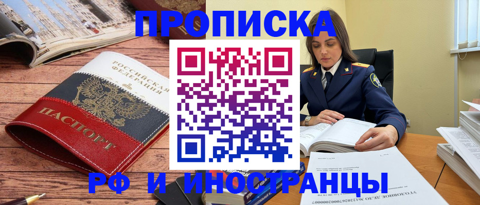временная регистрация в Ершове