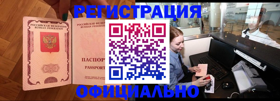 прописка для работы в Ершове